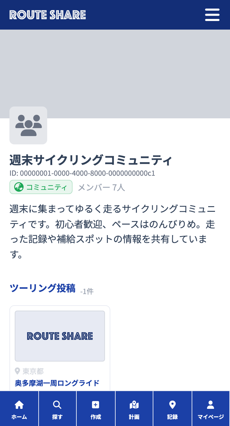 チームの公開プロフィール