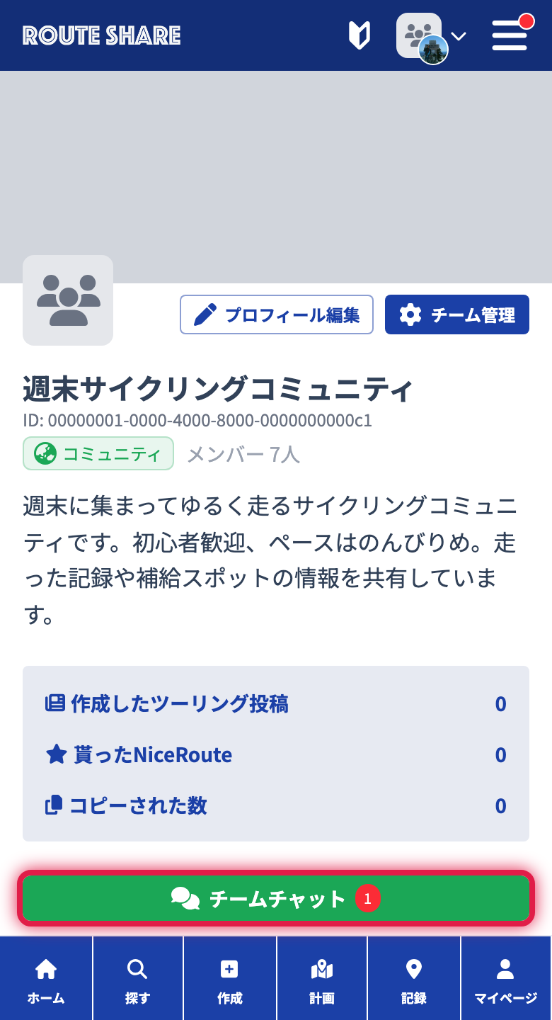 チームチャットボタン