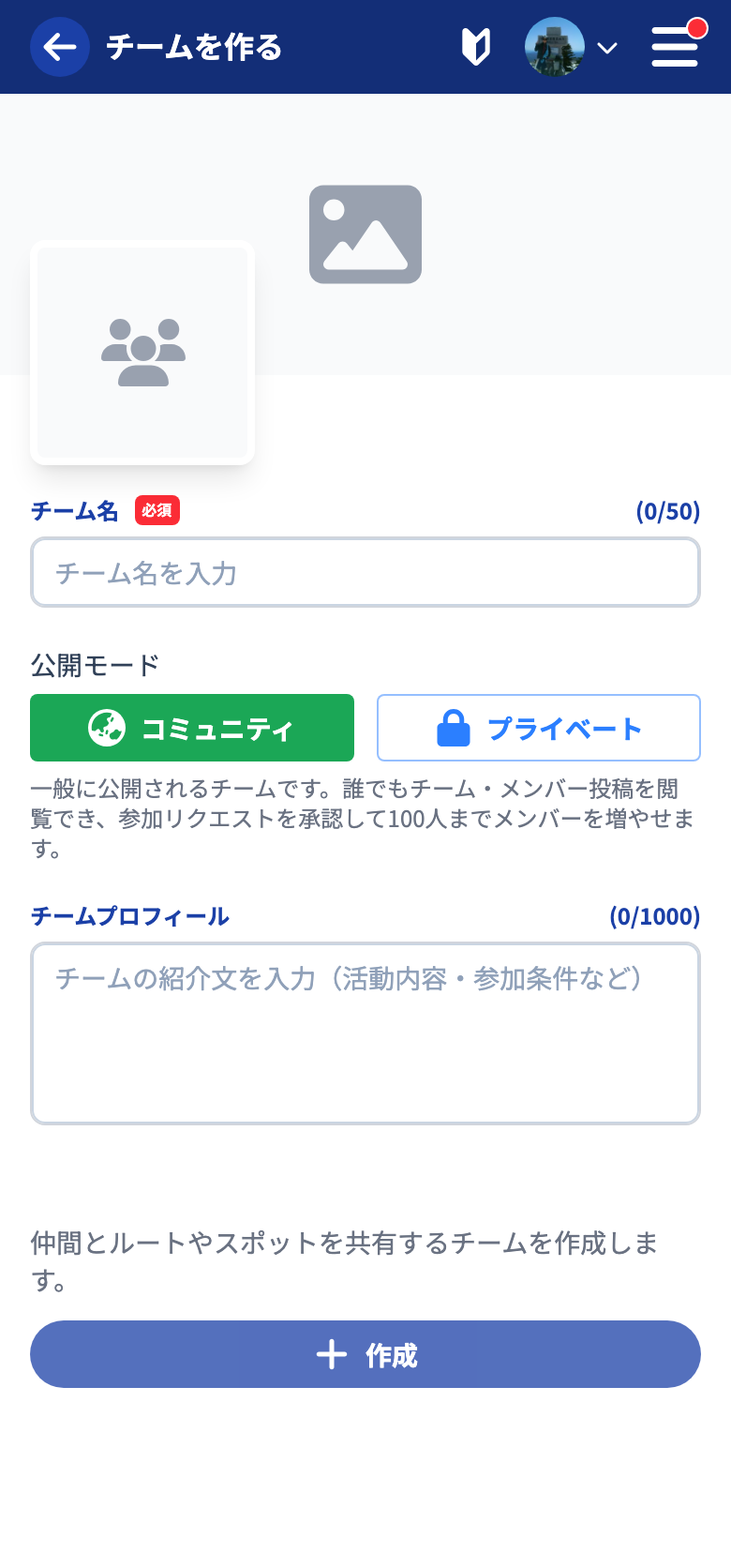 チーム作成フォーム