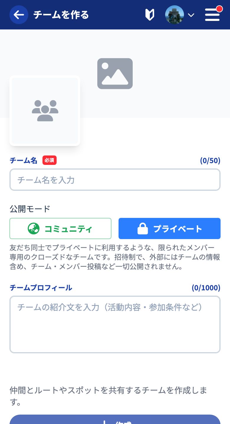 プライベートを選んだ状態
