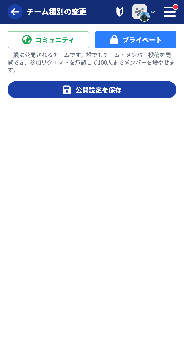 チーム種別の変更