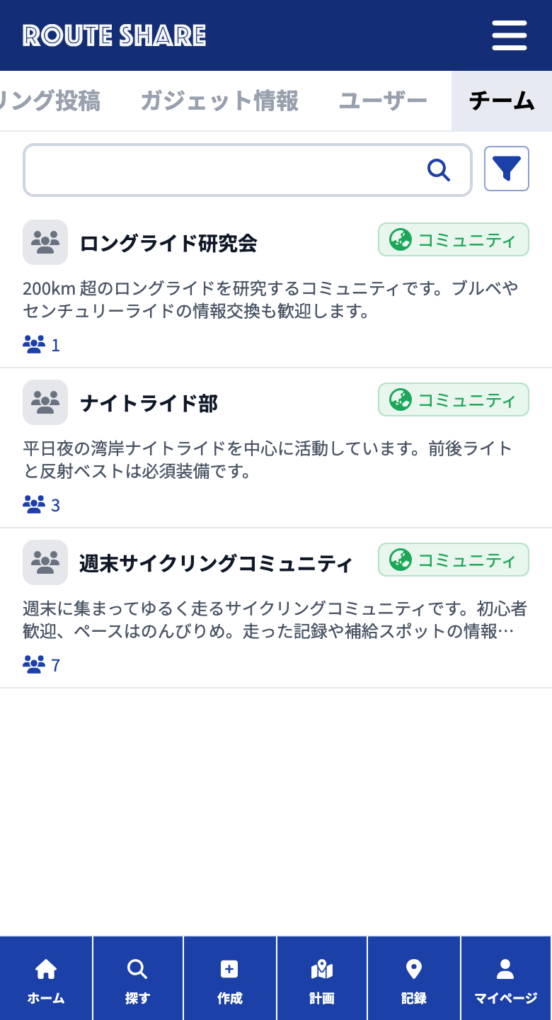 チーム一覧