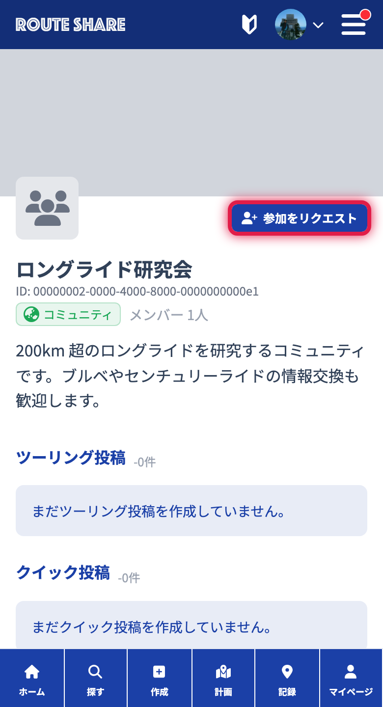 参加をリクエストボタン