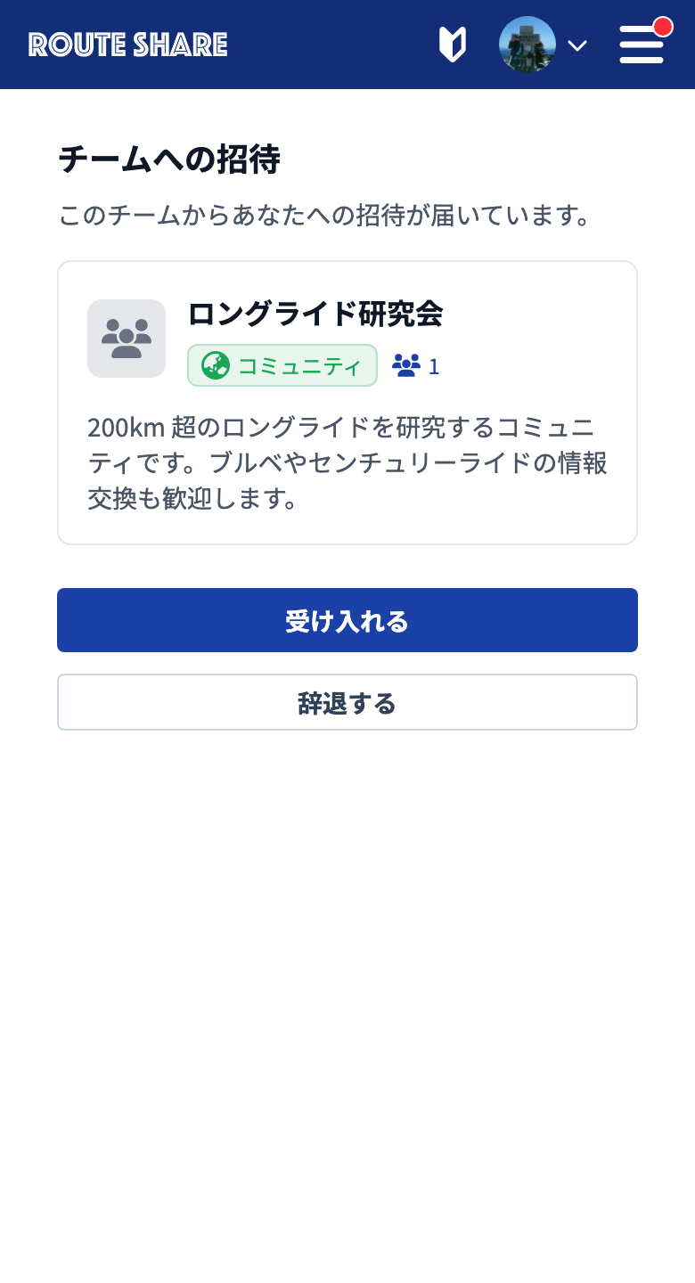 招待を開いたときの画面