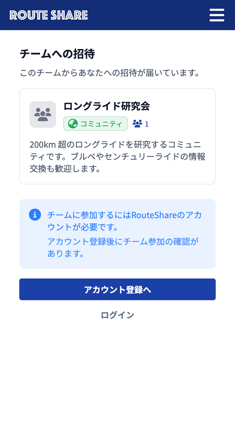 未ログインで招待を開いた画面