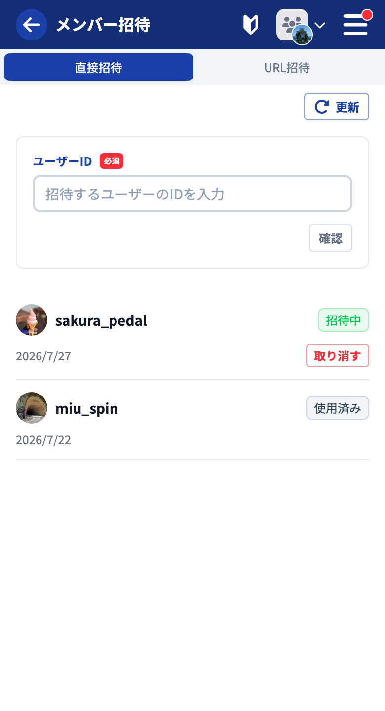 直接招待タブ