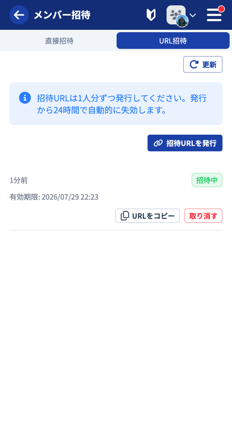 URL招待タブ