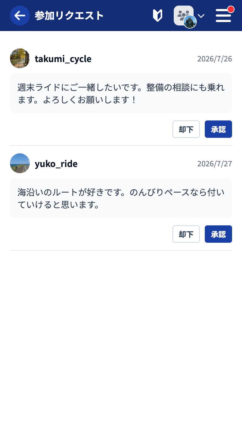 参加リクエストの一覧
