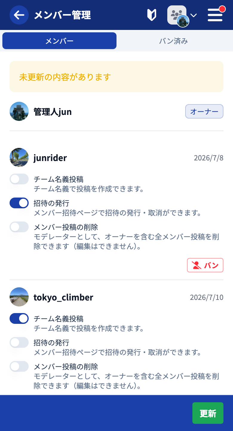 メンバー管理の権限設定