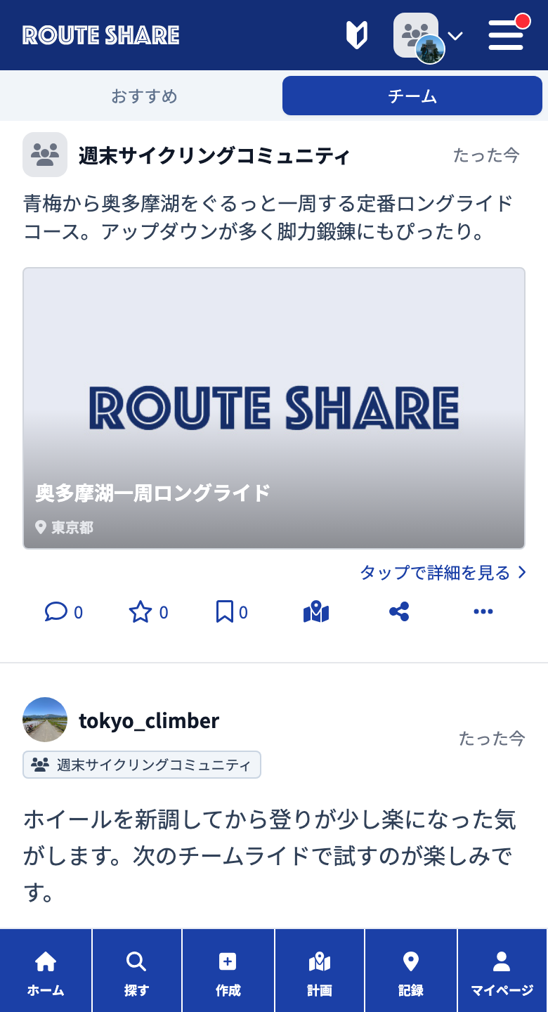 チームタブ