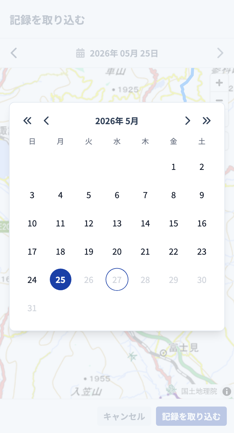 記録の取り込みで日付を選ぶカレンダー