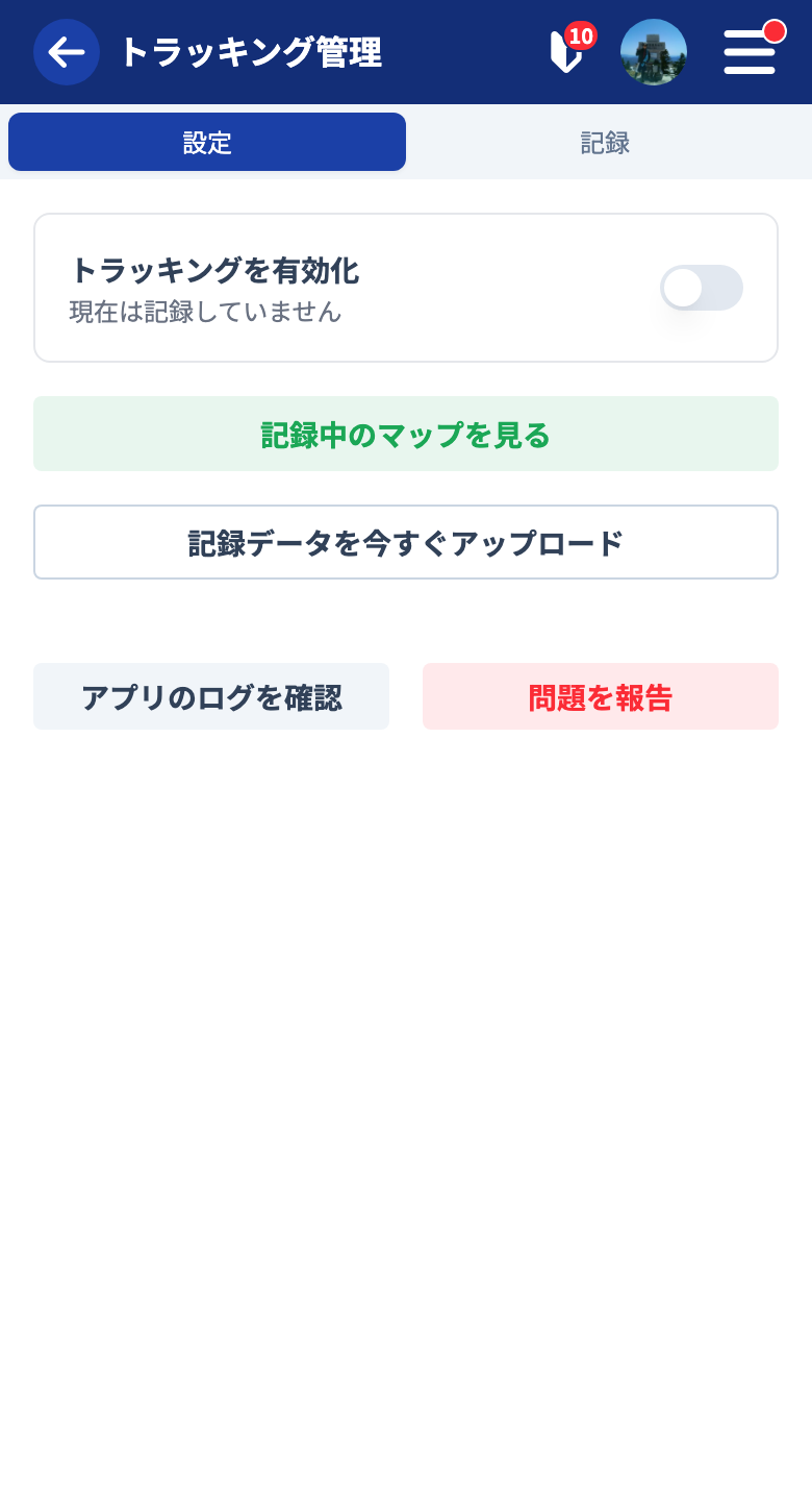 トラッキングページの 2 タブ