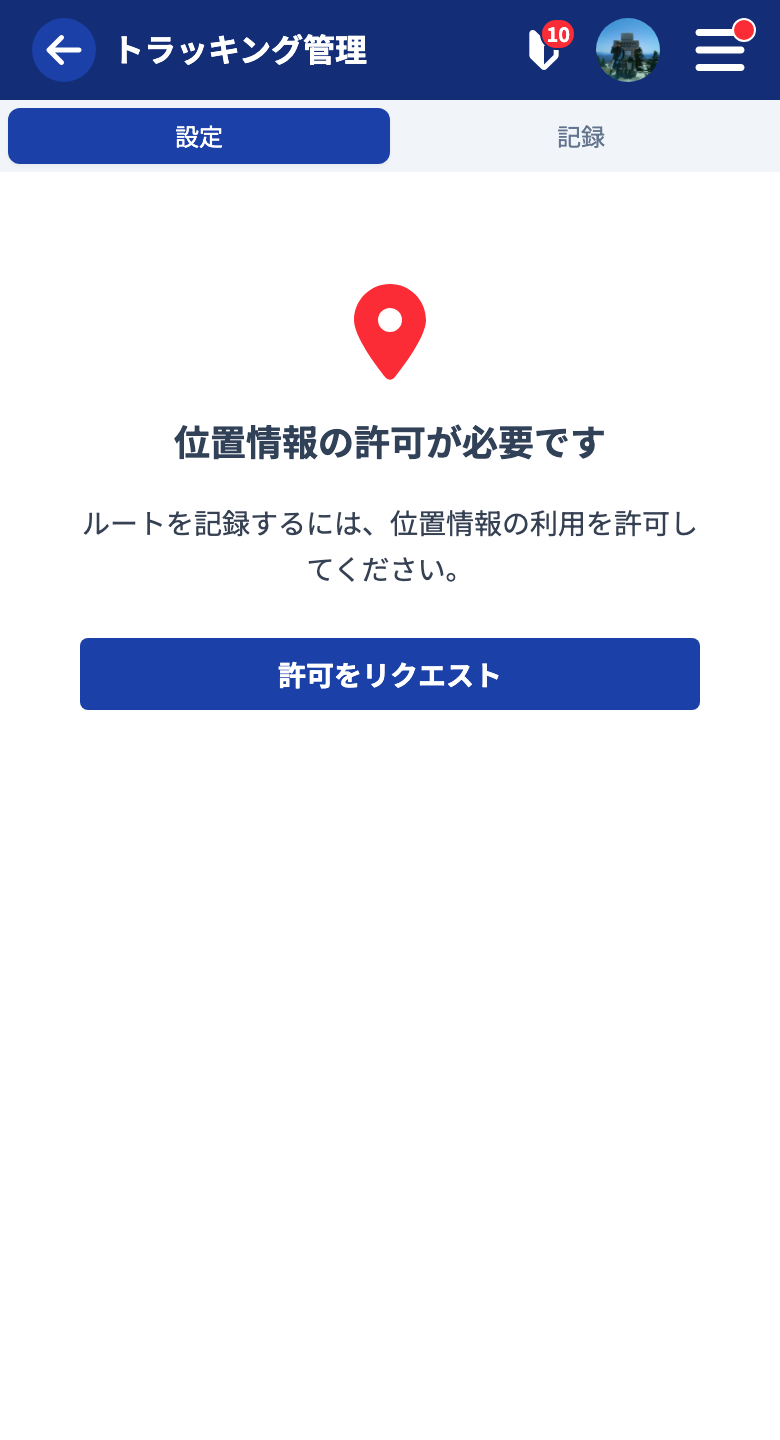 iOS の権限ダイアログ