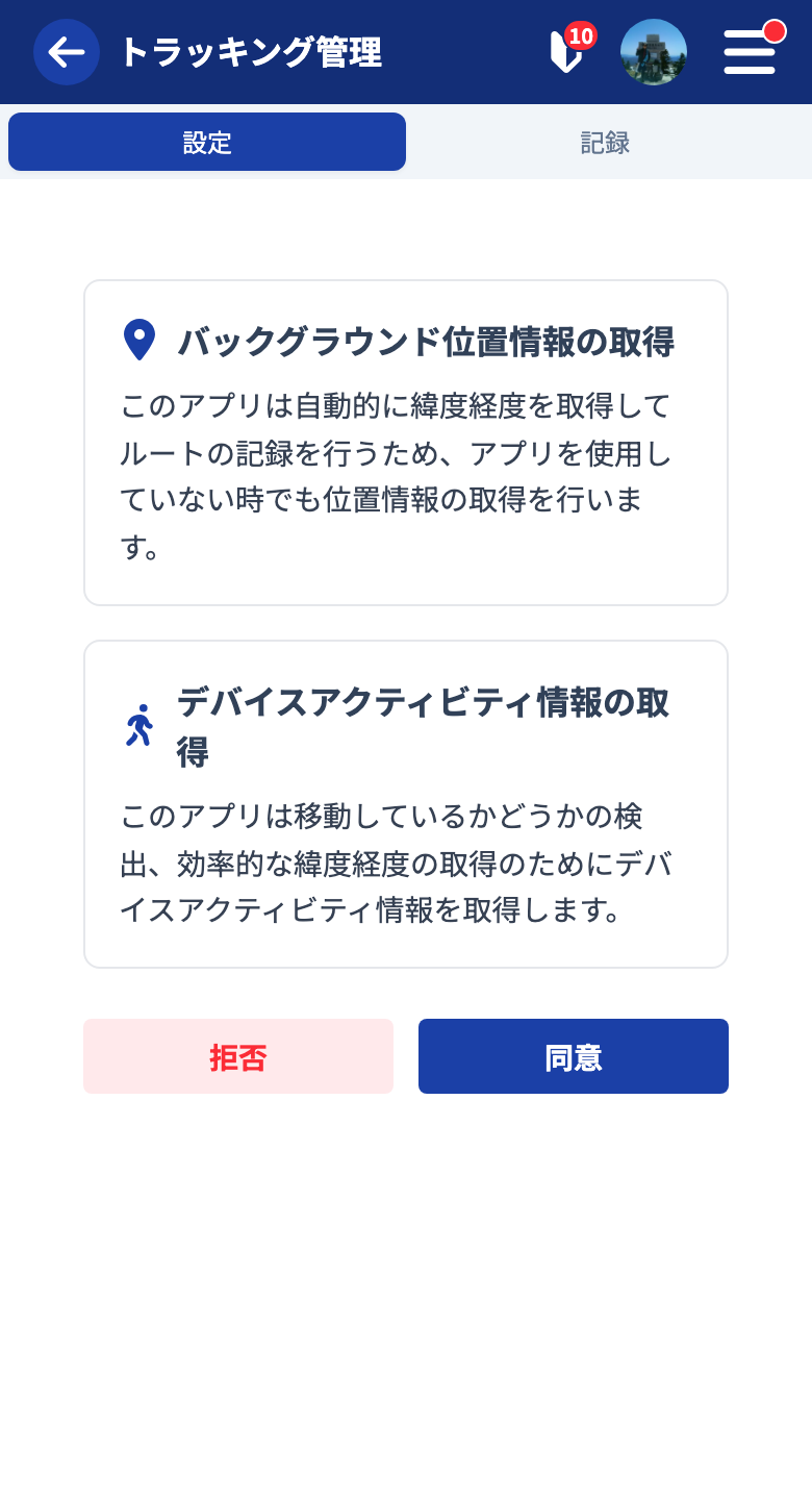 Android の Opt-In