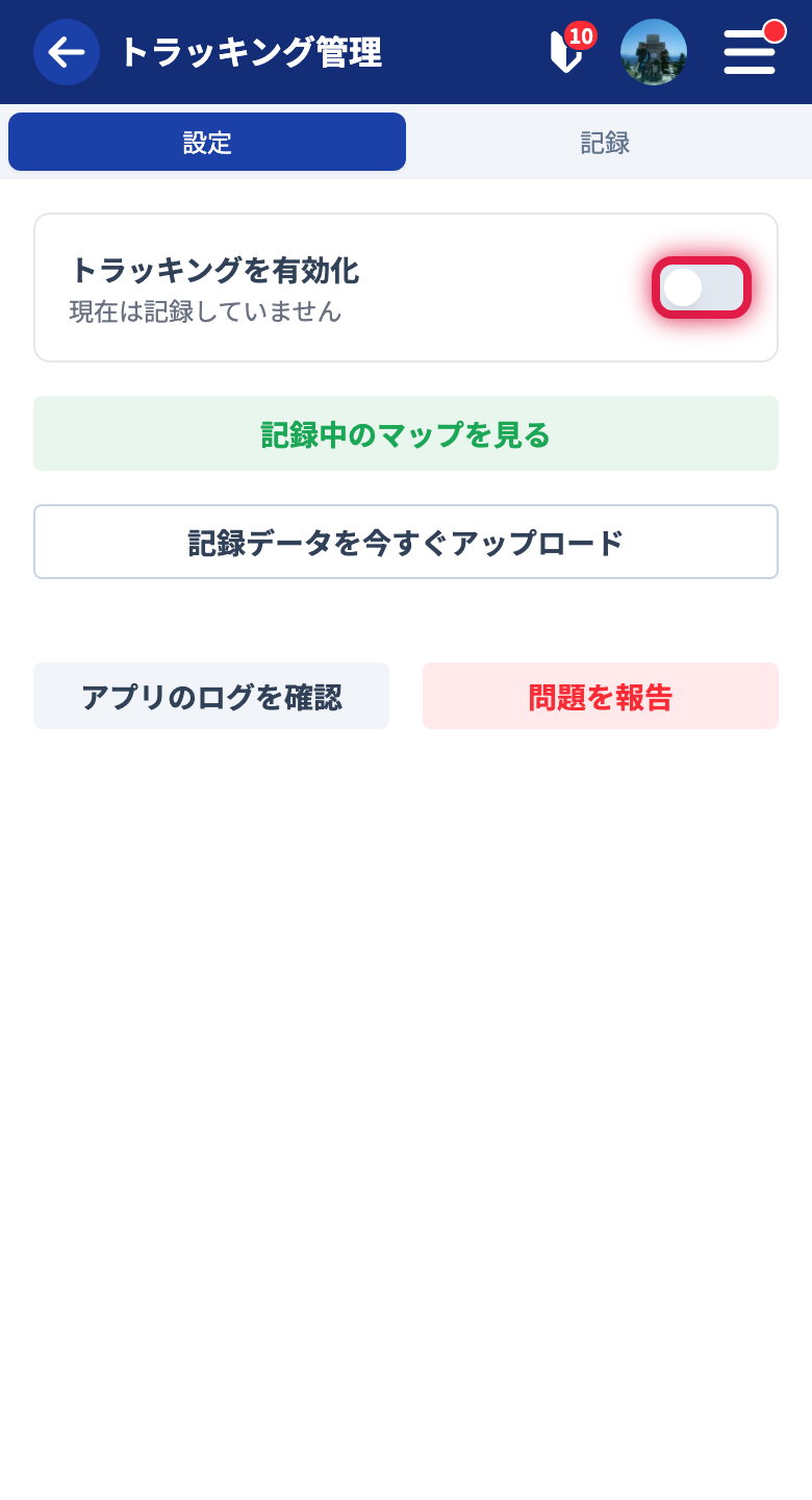 有効化スイッチ