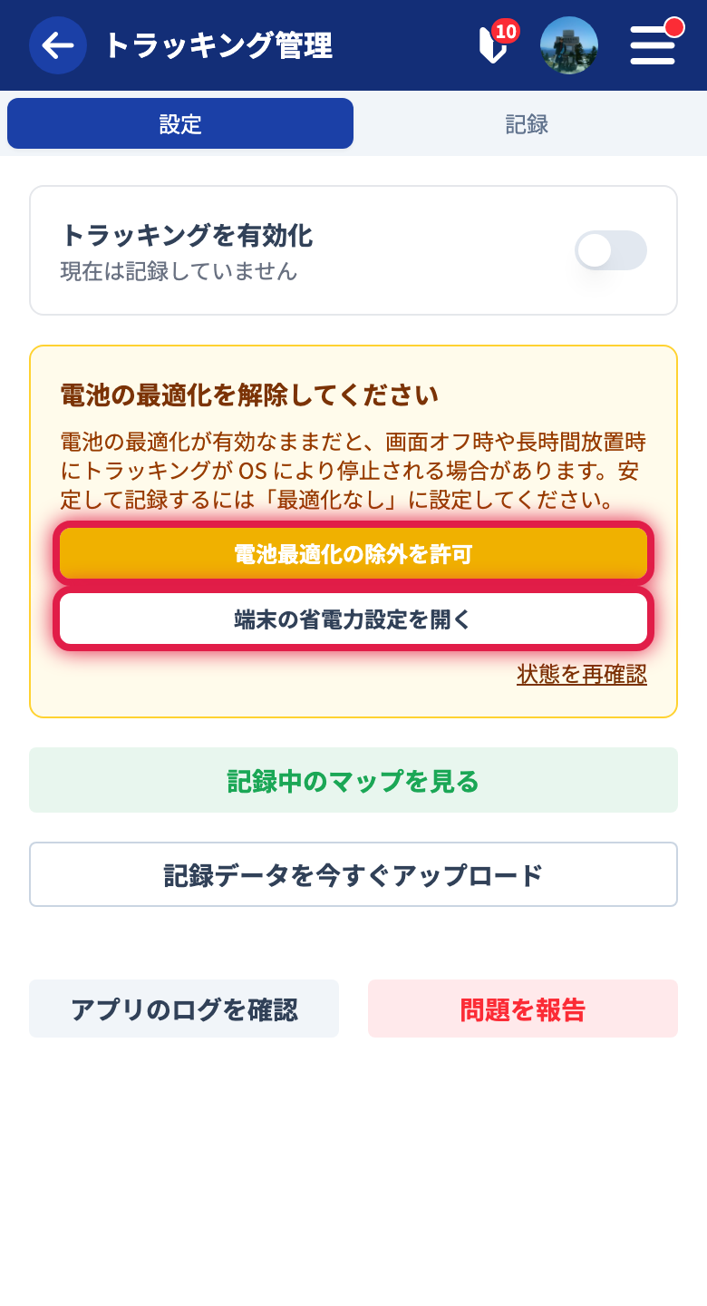 電池最適化警告