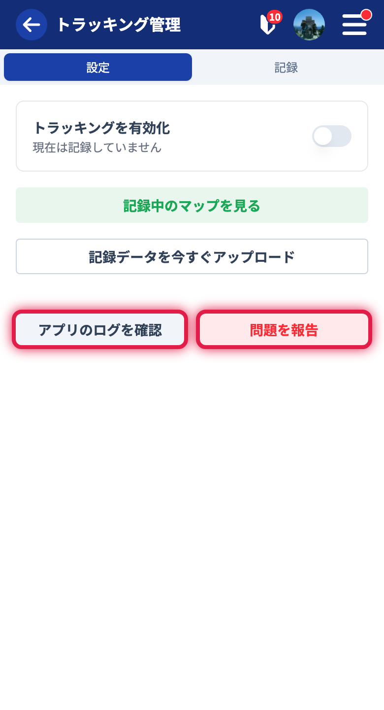 アップロードと問題報告